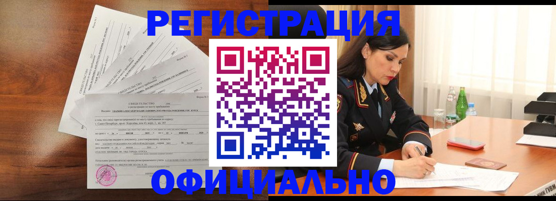 временная регистрация для всех в Кондрово