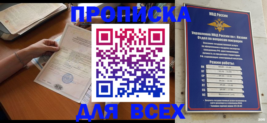 прописка для школы в Кондрово